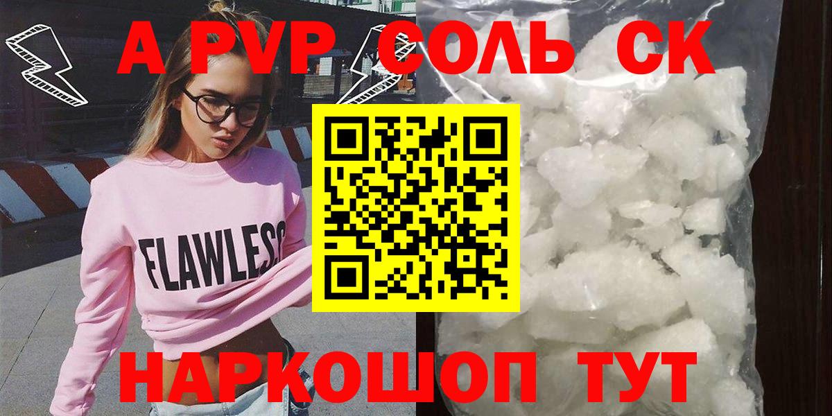 A-PVP кристаллы Гулькевичи