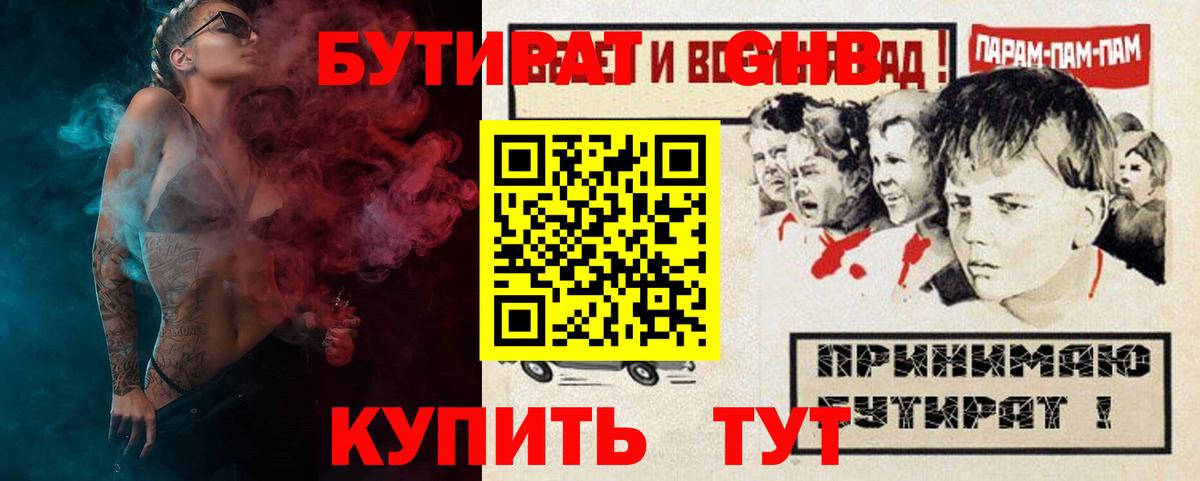 Бутират  Бутират оксана  Вход с VPN  Гулькевичи 