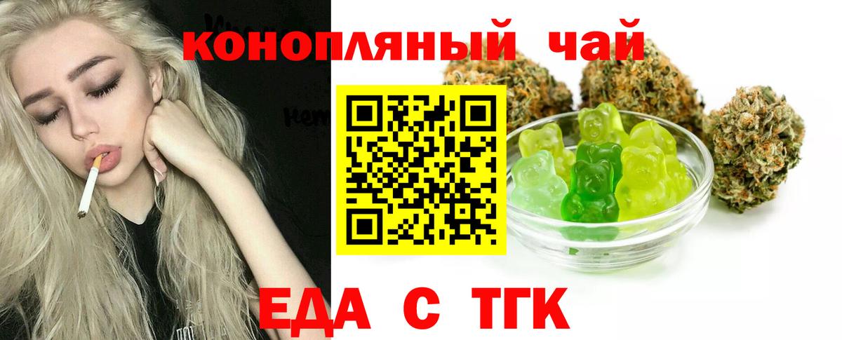 Печенье с ТГК марихуана  Вход с VPN  Гулькевичи 