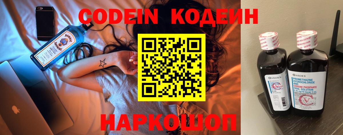 Кодеин напиток Lean (лин)  Вход с VPN  Гулькевичи 