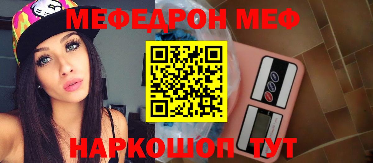 МЕФ  Мефедрон mephedrone  Гулькевичи  Вход с VPN  Мефедрон кристаллы 