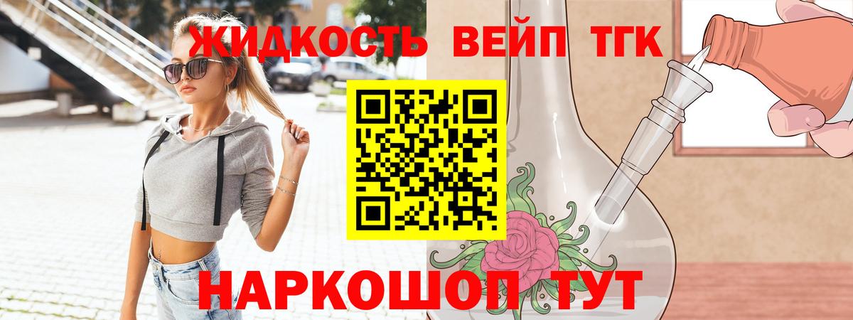 Дистиллят ТГК вейп с тгк  ТГК THC oil  наркотики  Гулькевичи  Вход с VPN 